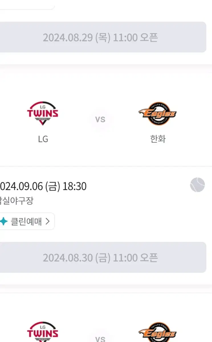 9월6일 엘지lg 한화 선예매2매가능하신분 구합니다ㅜ